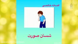 هديه هاي آسماني درس وضو می گیرم دوم ابتدایی 