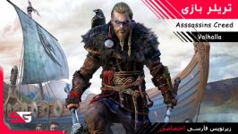 تریلر بازی Assassins Creed Valhalla زیرنویس فارسی اختصاصی سابجی