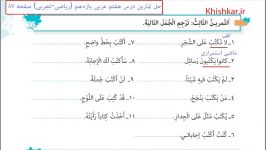 فیلم سوم التمرین الثالث تمارین درس هفتم عربی یازدهمریاضی تجربی