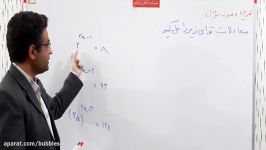 نمونه سؤالات معادلات توانی  هنرستان تربیت بدنی شهید برونسی