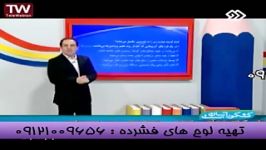 حل تست 93 دکتر دادگستری در شبکه 2سیما 3