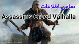 تمامی اطلاعات بازی Assassins Creed Valhalla