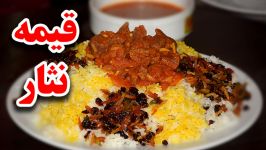 قیمه نثار یکی غذا‌های مجلسی ایرانی مشهورترین غذای قزوین ،به سبک خوشمزه