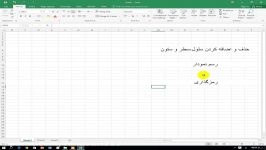 آموزش اکسل طبق کتاب کار فناوری سال هشتم فیلم شماره 5