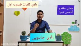 بازی کلمات نشانه های فارسی کلاس اول دبستان