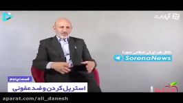 تقویت سیستم ایمنی بدن در مقابل کرونا  قسمت پنجم