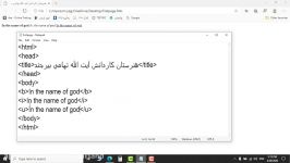 آموزش وب مقدماتی؛ آشنایی دستورات html در محیط NotePad قسمت دوم