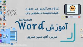 آموزش word جلسه 9 تب insert ، بخش shape