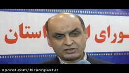 اظهارات استاندار گلستان در پایان جلسه شورای اداری استان در گرگان 10 اردیبهشت