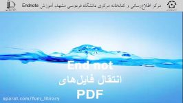 انتقال فایلهای PDFبه نرم افزار