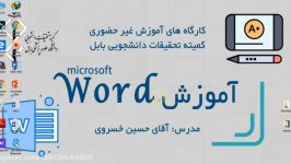 آموزش word قسمت ۱۱ تب insert بخش links