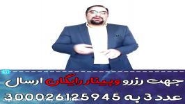 وبینار رایگان فن بیان سخنرانی