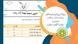 ریاضی پنجم دبستان  حل تمرین صفحه 122 123  جناب آقای صباغی