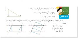 تدریس ریاضی صفحه 131پایه چهارم