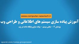 کتاب پیاده سازی سیستم های اطلاعاتی طراحی وب  پودمان 4  بخش بیستم