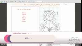 کتاب نقشه کشی فنی رایانه ای  پودمان 4  بخش بیست سوم