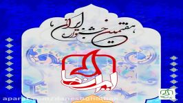 کلیپ جشنواره ایران ما دبیرستان دوره اول دانش قلهک