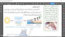تدریس علوم فیزیک پایه هفتم فصل 9 مبحث انرژی بخش سوم