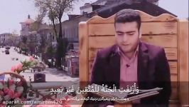 امیرحسین پاکمنش تلاوت در ساختمان شهرداری رشت رمضان۹۹