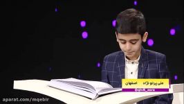 اجرای تلاوت قاری نوجوان آقای علی پرتو نژاد قرآن آموز موسسه بینه