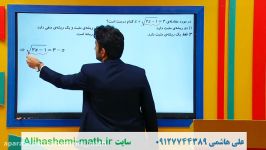 ریاضی یازدهم تجربی فصل اول معادلات گویا علی هاشمی
