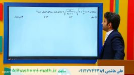 معادلات گویا فصل اول ریاضی یازدهم تجربی علی هاشمی