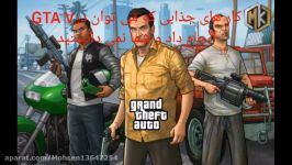 کارهای جذاب نمی دانستید می توان در GTA Vانجام داد