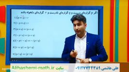 ریاضی یازدهم انسانی فصل اول ترکیب گزاره ها علی هاشمی