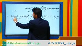 ریاضی یازدهم تجربی معادلات گویا علی هاشمی