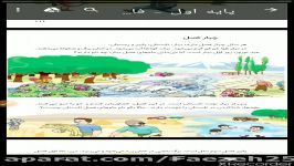 روانخوانی صفحه 112 فارسی اول دبستان، خانم میرزایی