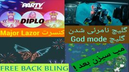 اخبار فورتنایت گلیچ نامرئی شدن گاد مود