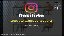 حواس پرتی رویابافی حین مطالعه