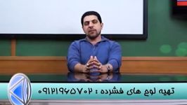 نکات کلیدی کنکور بااستاد احمدی بنیانگذار مستند آموزشی 1