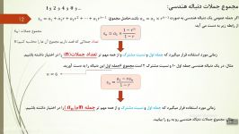 ریاضی دوازدهم انسانی فصل سوم درس اول دنباله هندسی فیلم هفتم۷