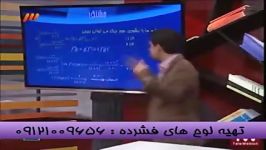 نکات کلیدی مشتق باتنهامدرس تکنیکی ریاضی درشبکه3سیما 9