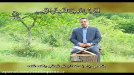 تلاوت تصویری استاد احمد ابوالقاسمی سوره صف آیات 9 تا 13