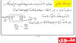 علوی  فیزیک یازدهم ریاضی  فصل چهارم ساختمان انواع مبدل ها