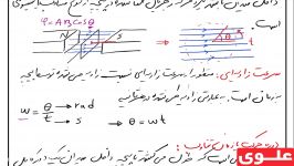 علوی  فیزیک یازدهم ریاضی  فصل چهارم  جریان متناوب