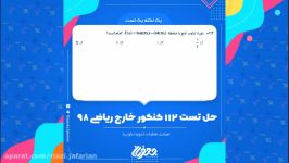 حل تست 112 کنکور خارج ریاضی 98 مبحث مثلثات