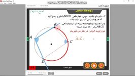 ریاضی هشتم فصل۹