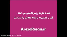 راهنمای همسر گزینی ازدواج موفق