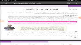 مطالعات هفتم  درس بیست چهارم  قسمت اول