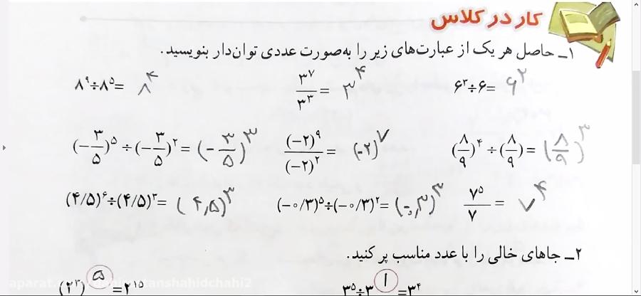 ریاضی هشتم فصل هفتم توضیح پاسخ های کار در کلاس صفحه 107 کتاب درسی