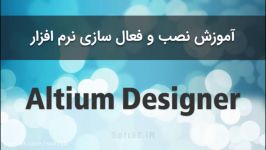 آموزش نصب کرک آلتیوم دیزاینر Altium Designer