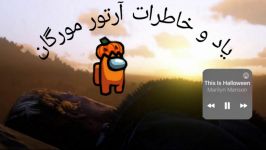 یاد خاطرات آرتور مورگان rdr2