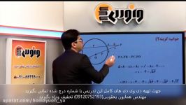 هندسه استاد بنی هاشمی یازدهم تجربی ریاضی تستی کنکوری