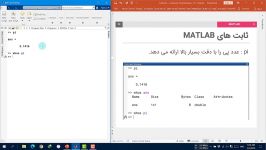 آموزش MATLAB  قسمت ۰۷  ثابت‌های MATLAB
