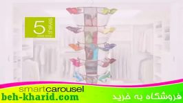 جا کفشی کیفی ایستاده Smart Carousel