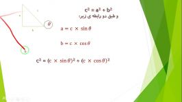 قسمت دوم نسبت های مثلثاتی  تعریف تانژانت کتانژانت