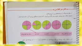 حل تمرینات صفحه 135 کتاب ریاضی پنجم ابتدایی 